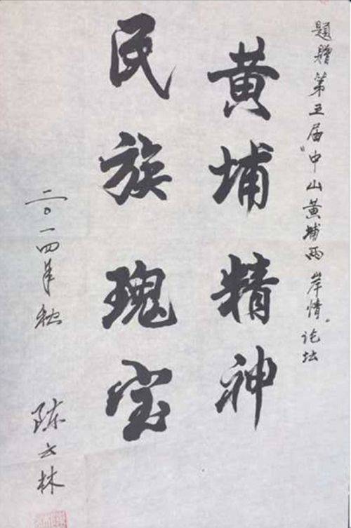 传承黄埔精神黄埔后人责无旁贷