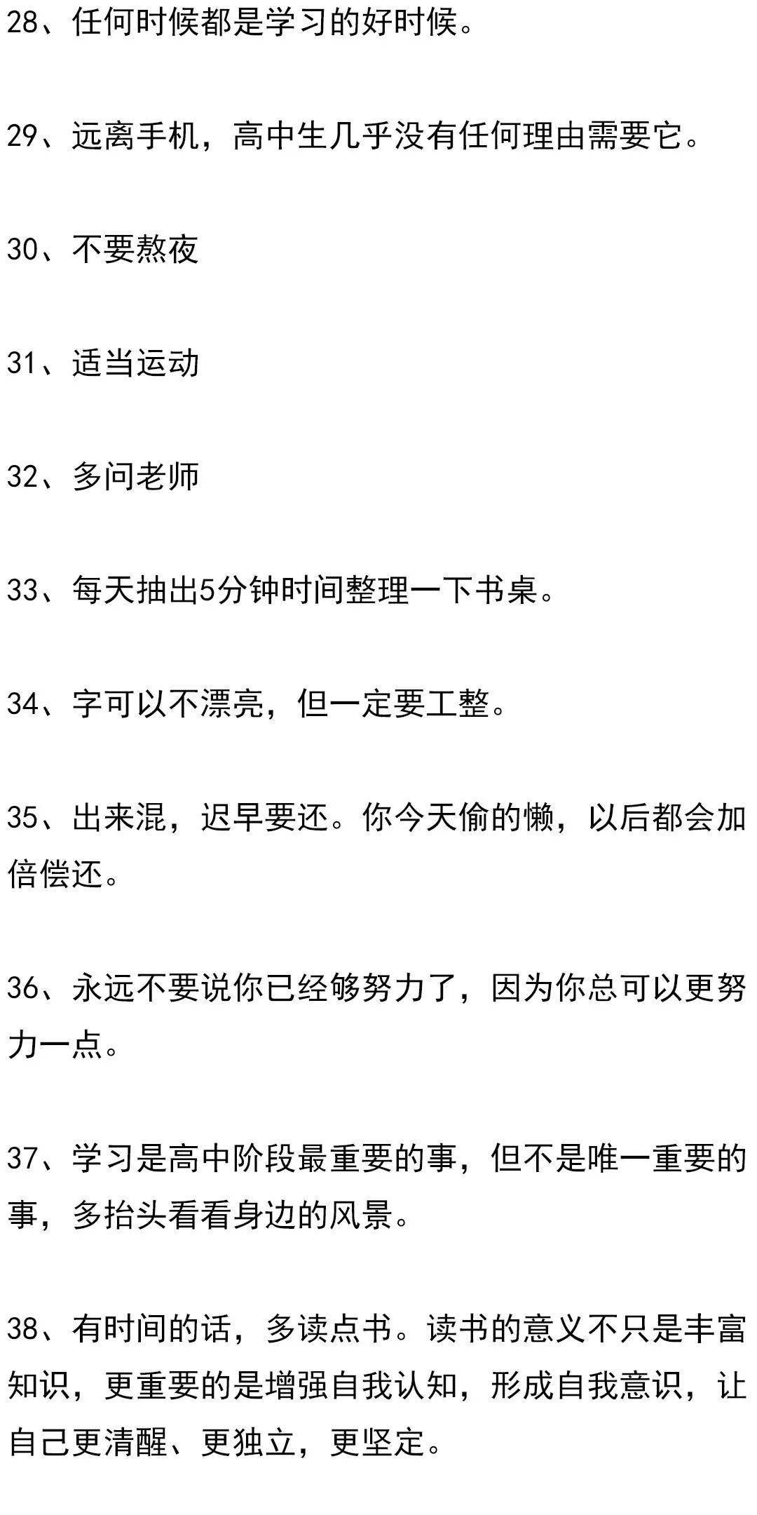 矩阵|写给高中生的51条建议：为什么大多数人的勤奋，不过是在浪费时间