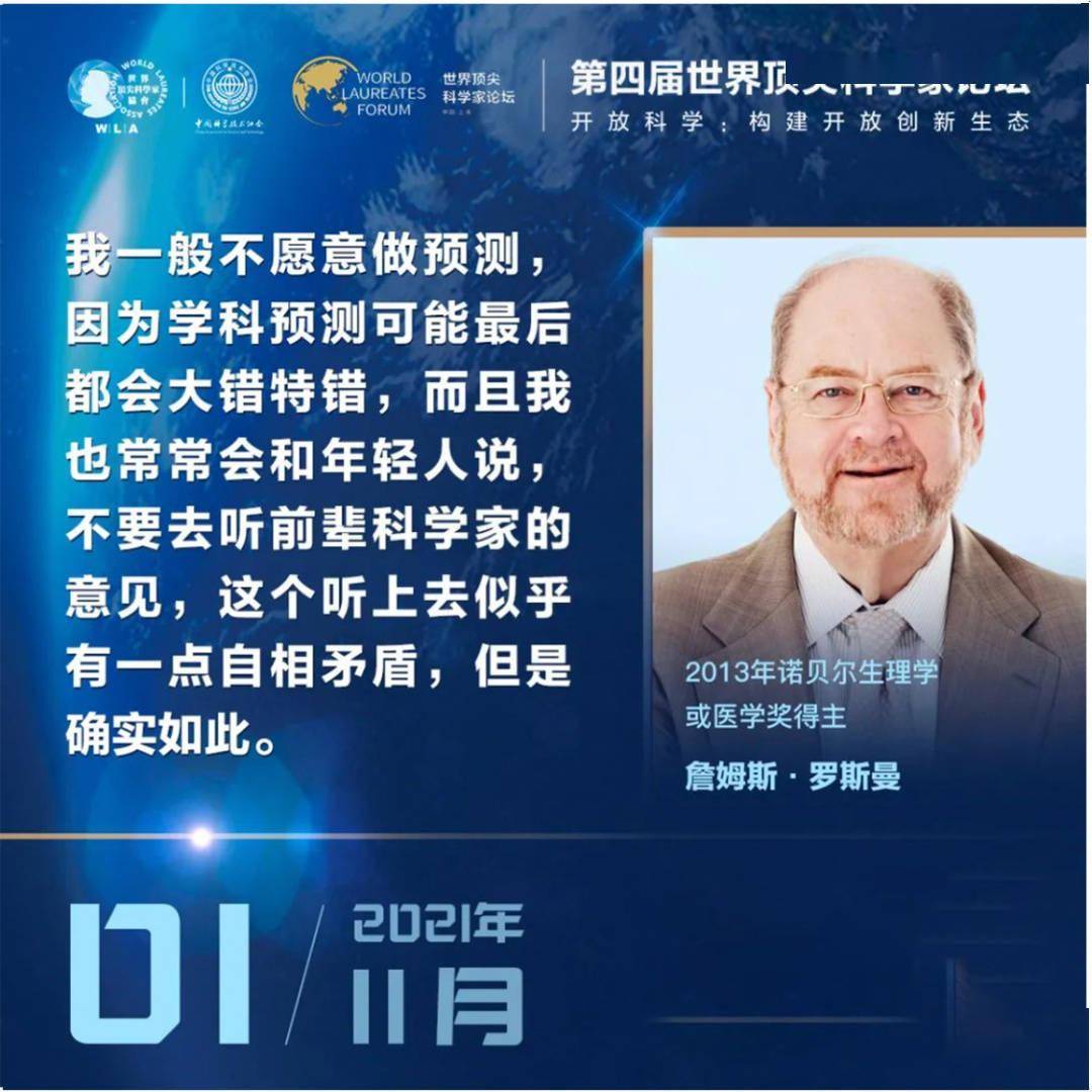 第四届世界顶尖科学家论坛11月1日-3日在上海举行