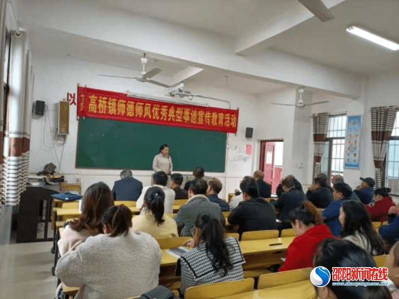 新宁县|新宁县高桥镇中心小学举行师德师风先进典型表彰大会