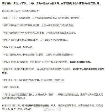 阳性|成都金牛区新增1例本土确诊病例 就诊时否认中高风险地区旅居史