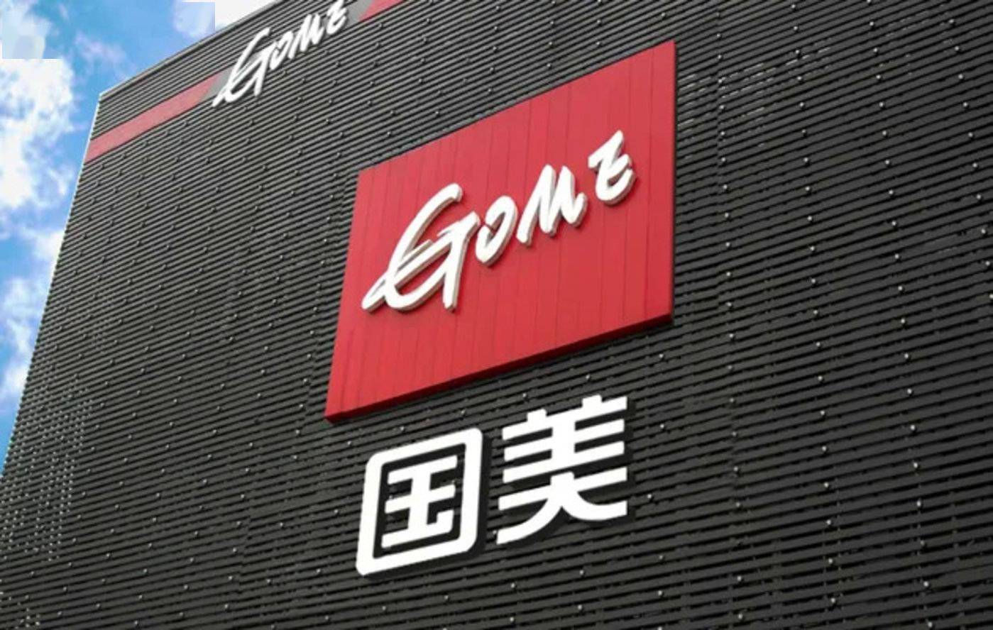 负债率95%、资金缺口超60亿 国美的钱都去