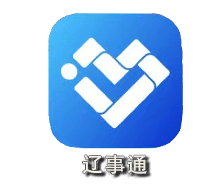 大连支队先后多次与相关部门和负责"辽事通"app软件