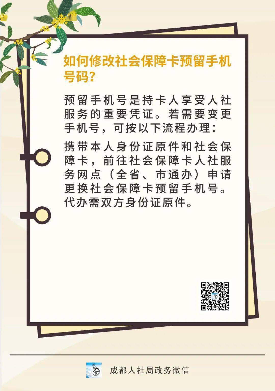 社保卡预留手机号怎么弄 社保卡预留手机号怎么弄