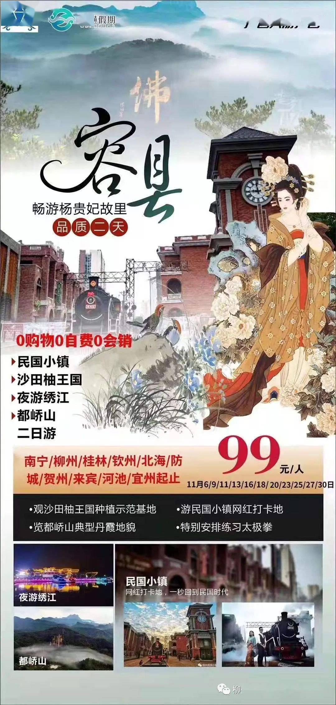 11月9,13,20号容县都侨山,民国小镇,沙田柚王国,夜游绣江,五彩田园二