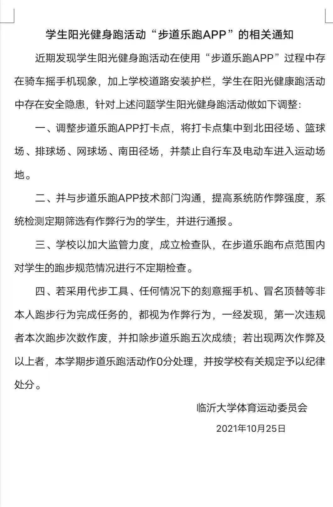 骑车摇手机全校通报