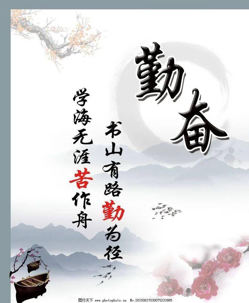 醉里飞花令勤奋戚思翠676767勤奋是成功的秘诀