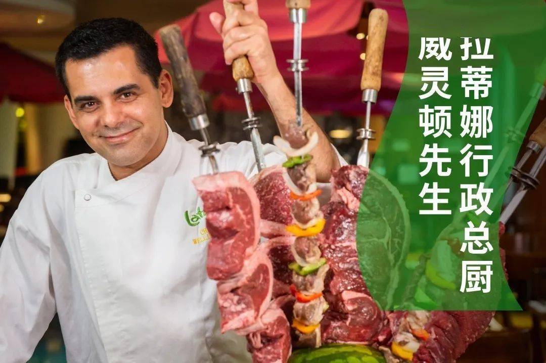 拉蒂娜巴西烤肉自助餐latina上海深圳5店通用159元238元单人工作日午