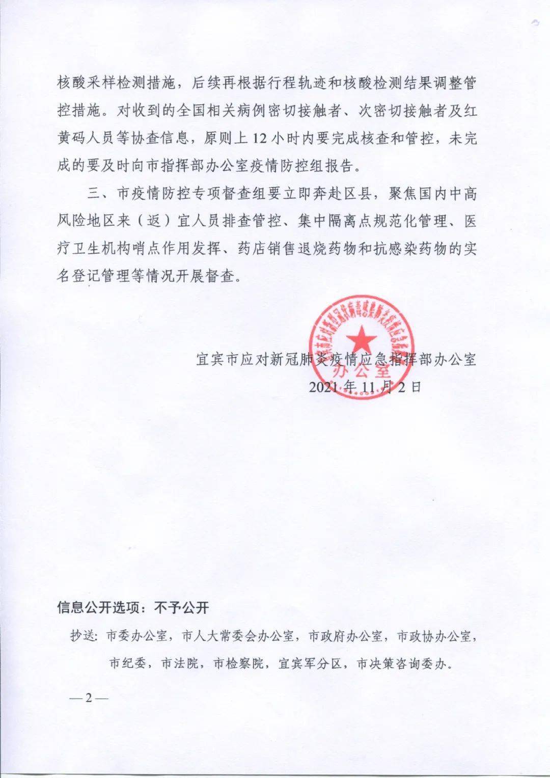 宜宾疾控健康提示11月3日