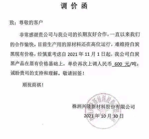 又涨了近期乙丙橡胶白炭黑调价函