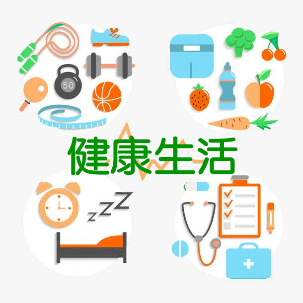 直播浅谈健康生活方式