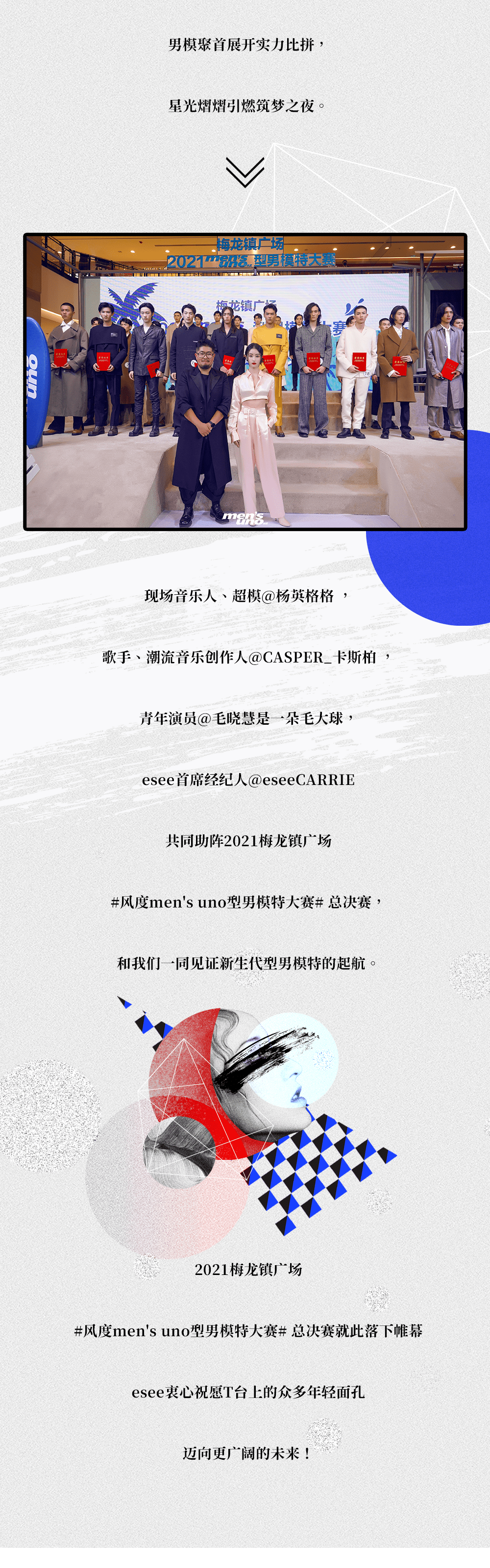 活动活动｜2021风度men's uno型男模特大赛