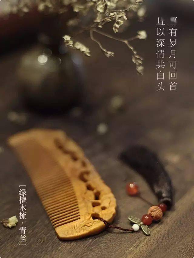 视之人头发花白依然用手拿当初那把木梳将岁月的所有心绪梳理得浪漫细长送一把珍贵的木梳，给珍贵的人荷花、