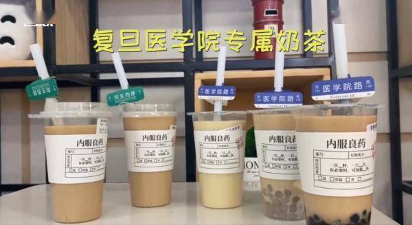网友|内服良药！这个医学院“病历卡奶茶”火了...网友：一杯下去浑身舒坦