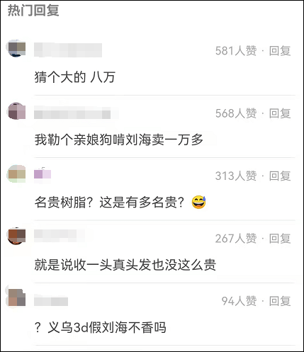 刘海香奈儿一款“假刘海”卖13500元，看看材料，“名贵树脂”其实是人造纤维