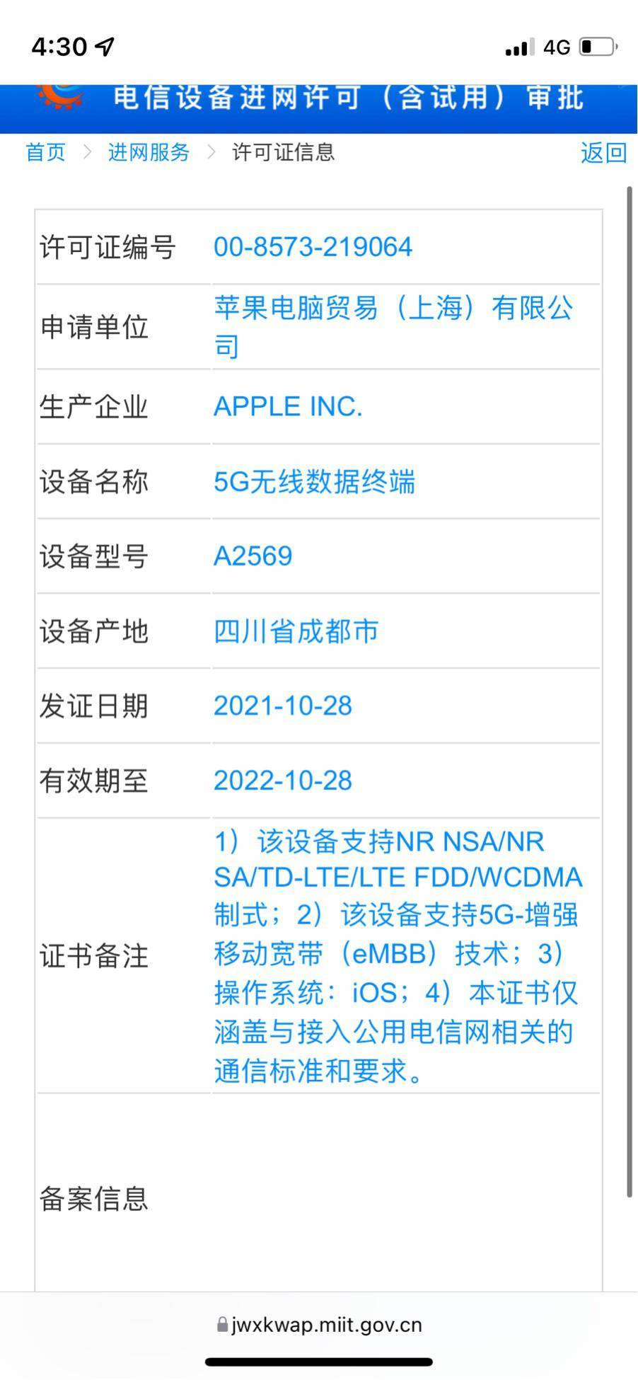 苹果|苹果iPad mini 6 WiFi+蜂窝网络版已通过工信部入网认证