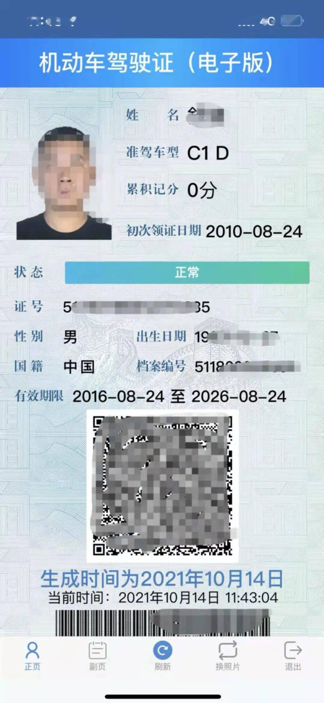 全市已签发  63295个电子驾驶证