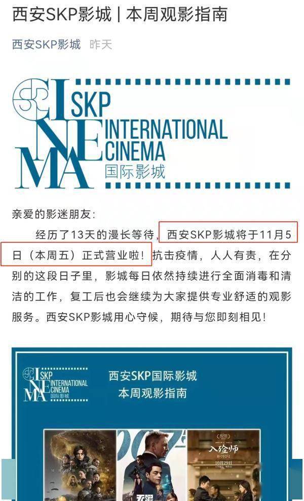 影城|无新增！西安这些地方恢复营业！