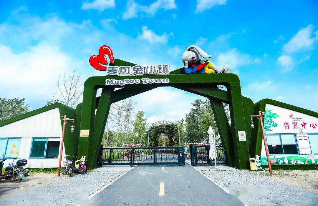省三星级乡村旅游区——麦可兔小镇省三星级乡村旅游区——一品葡萄
