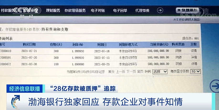 今天，事件有了新的进展，事件另一当事方渤海银行表示，存款企业济民可