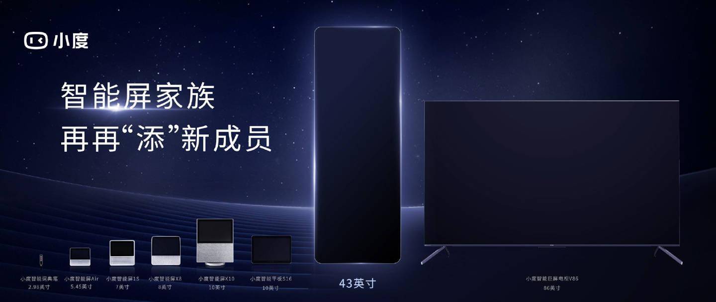 微博|小度智能屏将推 43 英寸竖长新品，属于“添添”系列