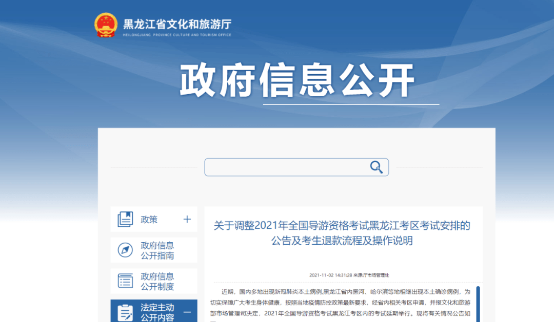 考生|黑龙江考区这些考试延期或取消