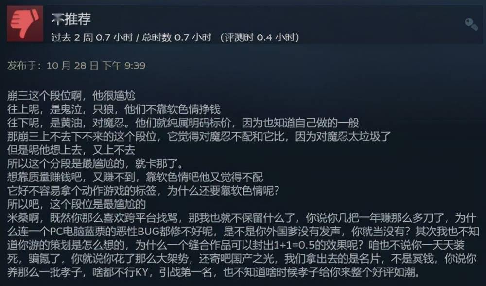 评价|《崩坏3》Steam版遭特别差评：PC版不互通成渠道服，感觉不如原神