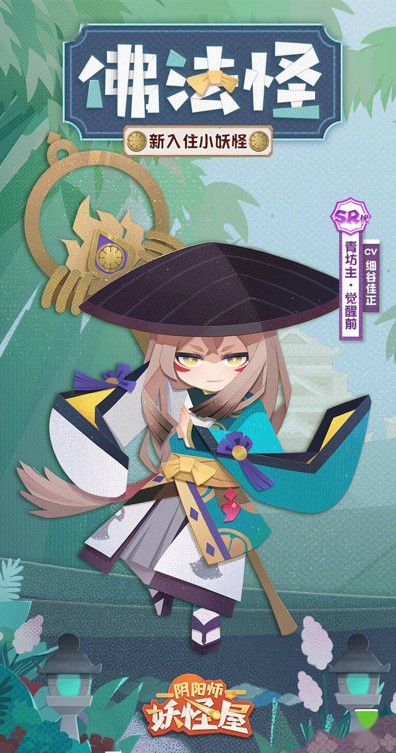 阴阳师妖怪屋新入住sr式神青坊主公开
