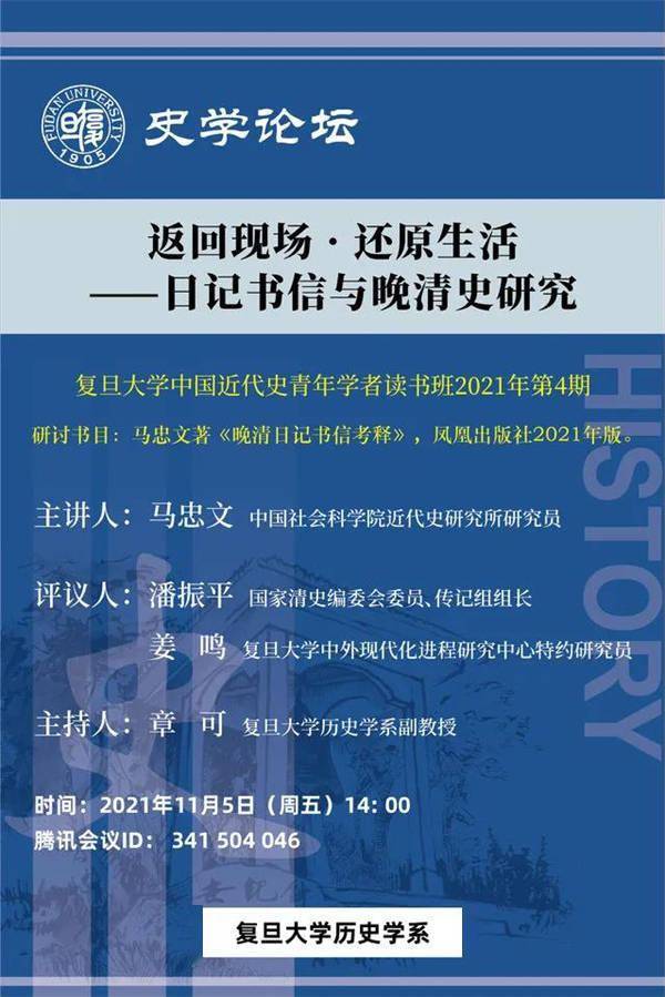 线上读书会 陀思妥耶夫斯基诞辰两百周年 俄罗斯文学的深度 胡蔚