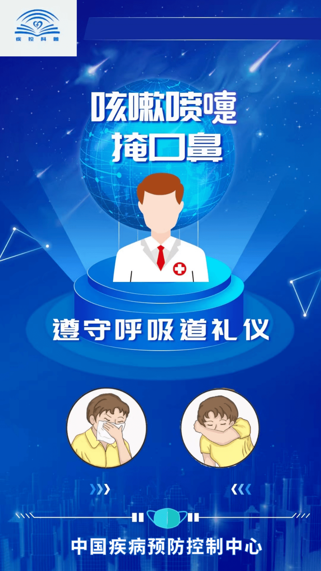 防控|防控学堂｜预防新冠肺炎小贴士