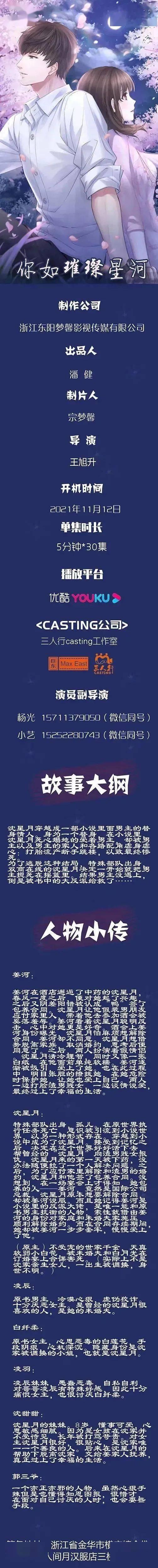 Casting|11/5组讯 | 史诗巨制《台湾1885》、史诗级宏图巨制《浮世荟》、网剧《你如璀璨星河》等