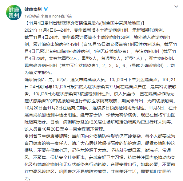 阳性|贵州省新增新冠肺炎本土确诊病例1例