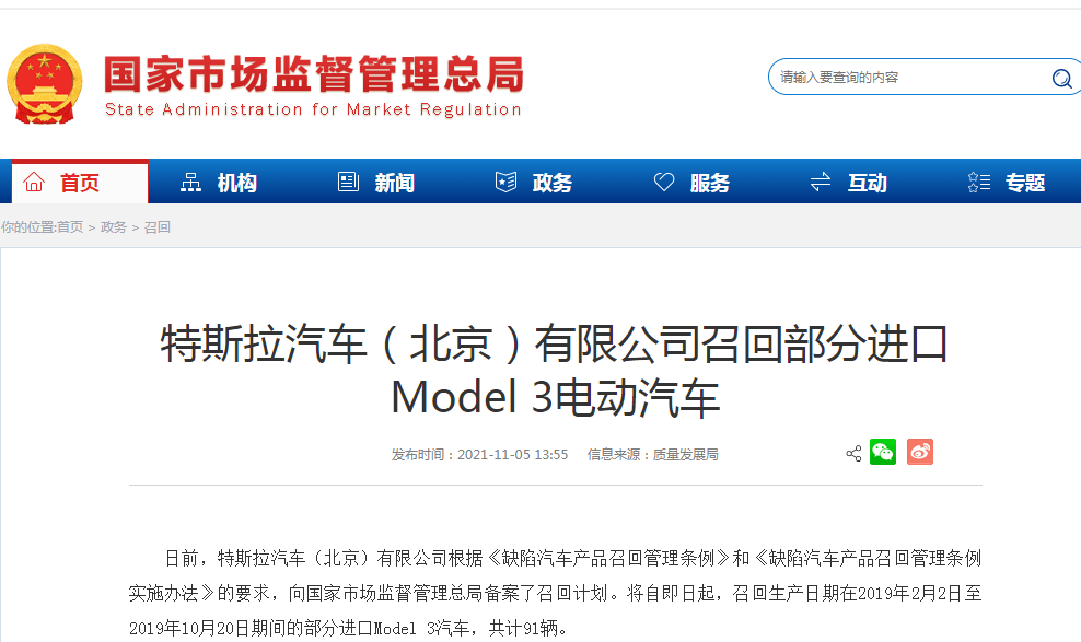 存在安全隐患 特斯拉召回部分进口model 3电动汽车 车辆