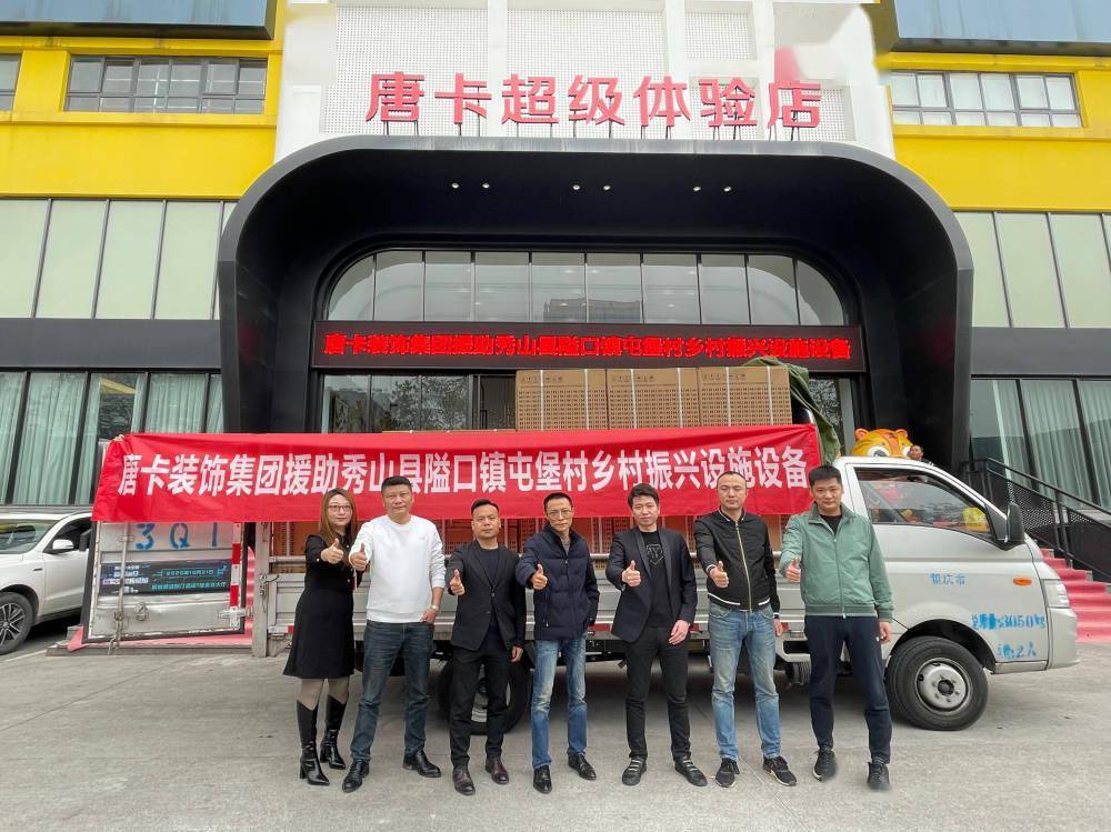 重庆唐卡装饰集团助力屯堡村乡村振兴发展