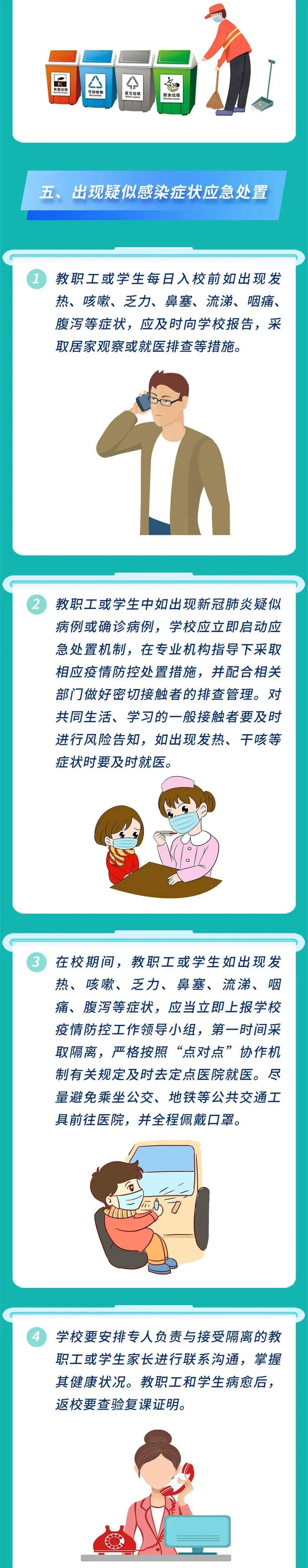 防控|中小学校防控新冠肺炎疫情要做好这些事