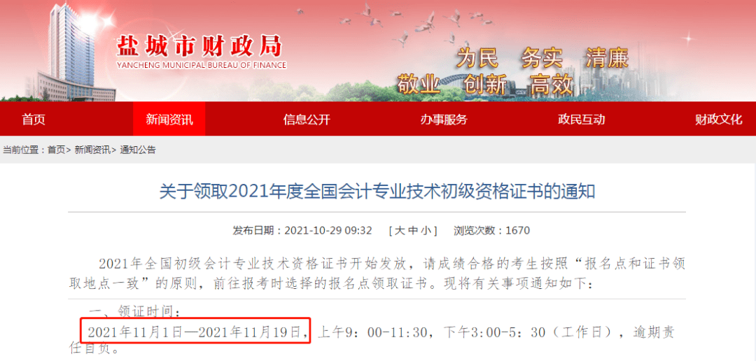 11月1日以后:每周五工作日8:30—12:00,2:30—5:30在赣州市财政局会计