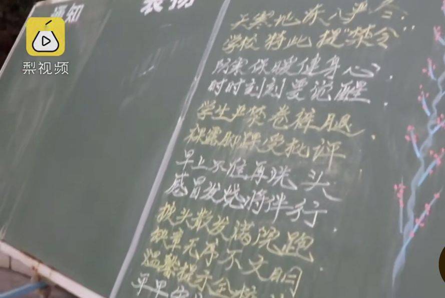 血管 “露脚踝”会有什么后果？学校严查了！