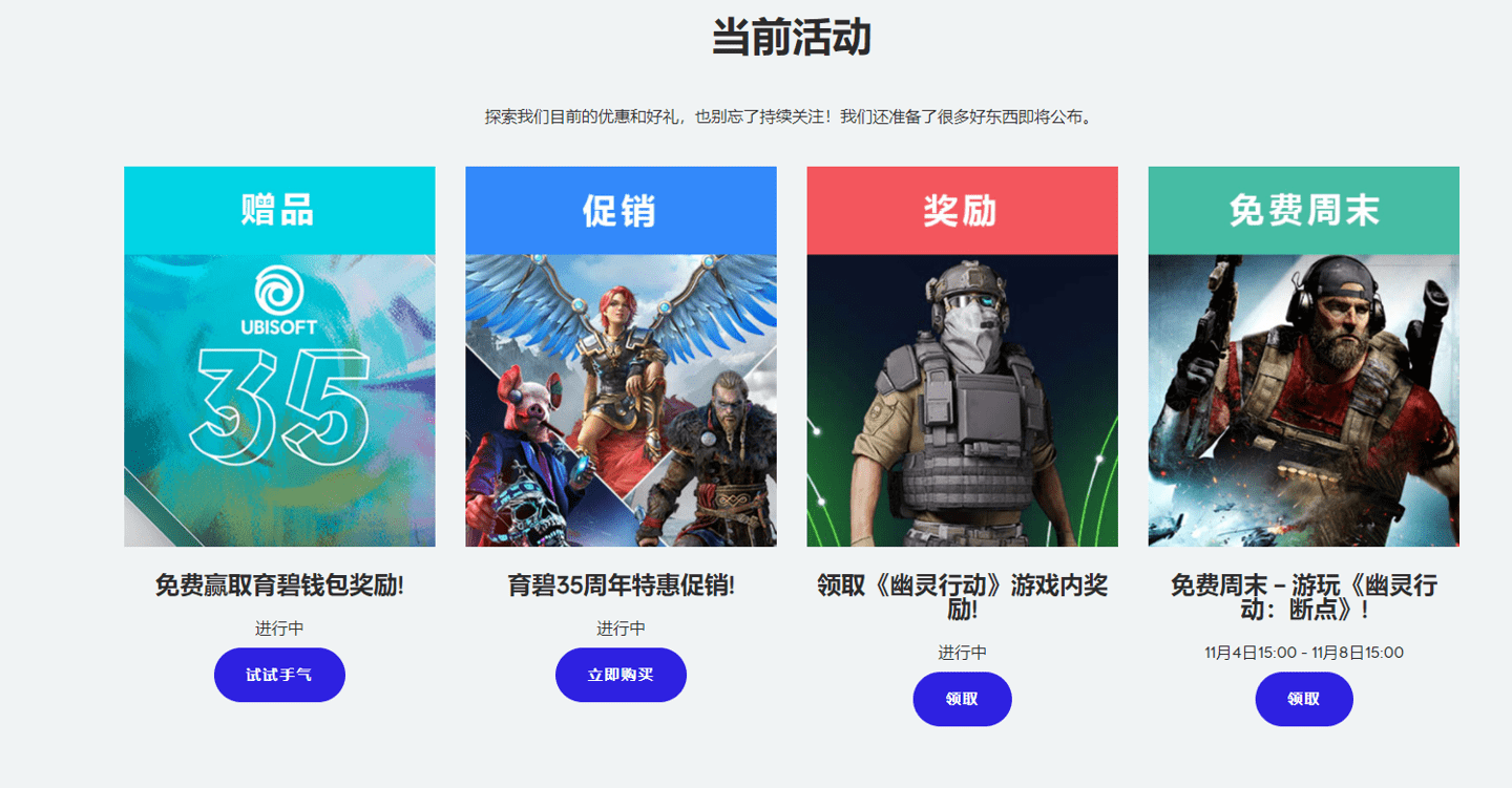 用户|育碧庆祝成立 35 周年：开展连续六周的玩家回馈活动