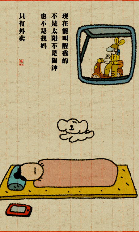 电影|现在能叫醒我的，只有外卖
