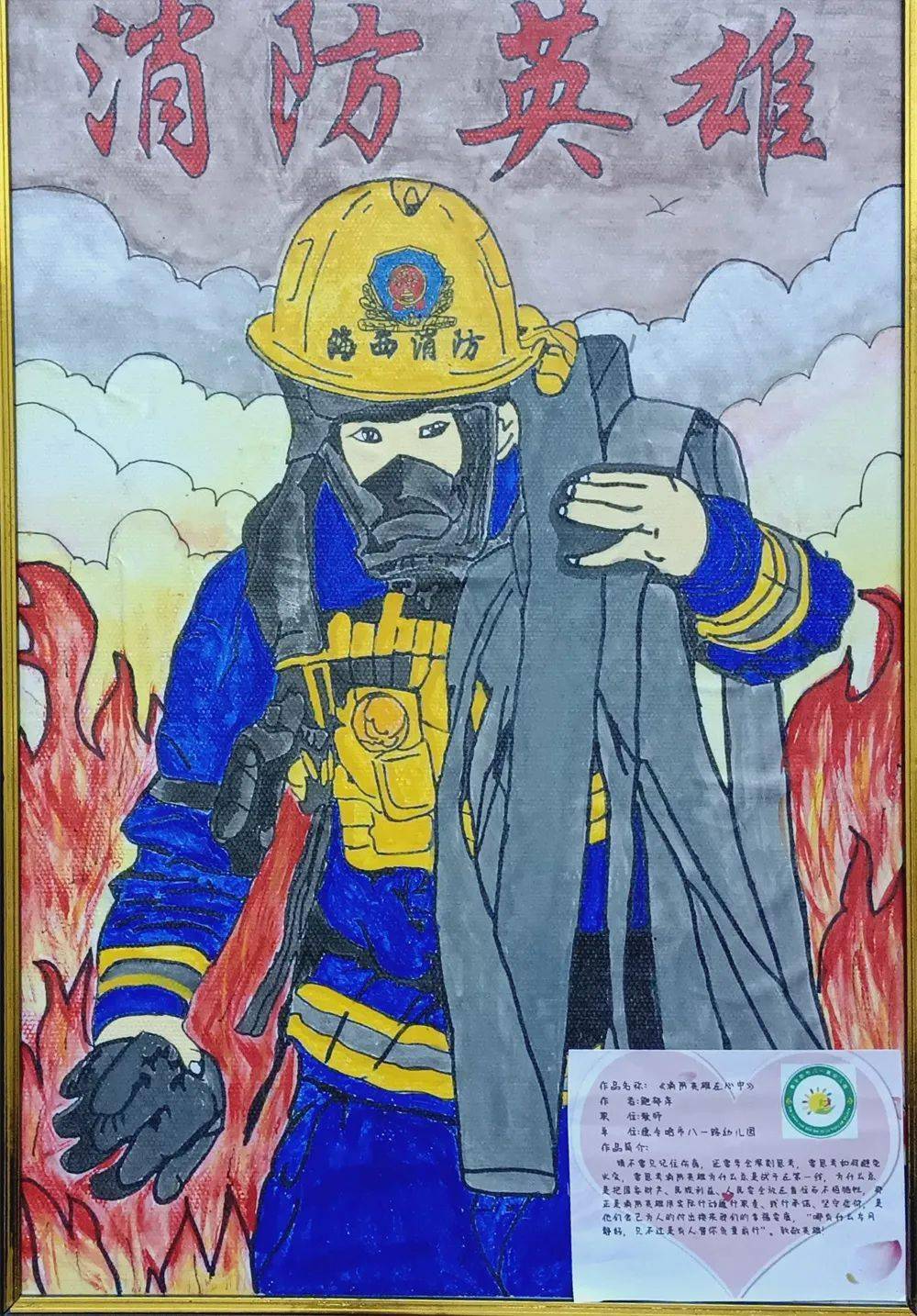 119消防宣传月海西州中小学消防绘画作品评比展览活动网上投票开始啦