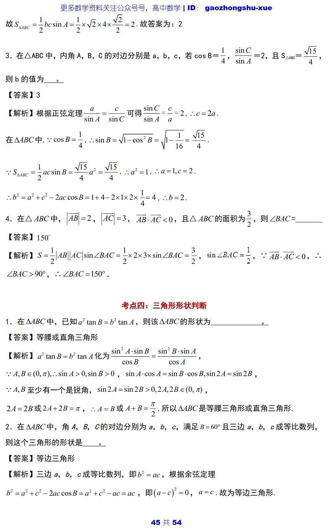 文章|高中数学 | 高中数学三角函数必会知识点 ：5大主题+25个考点+100道典型题！