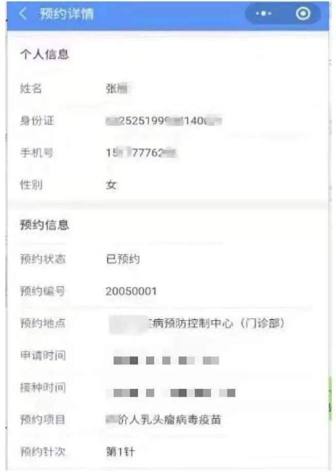 第六步:预约成功后提示成功状态