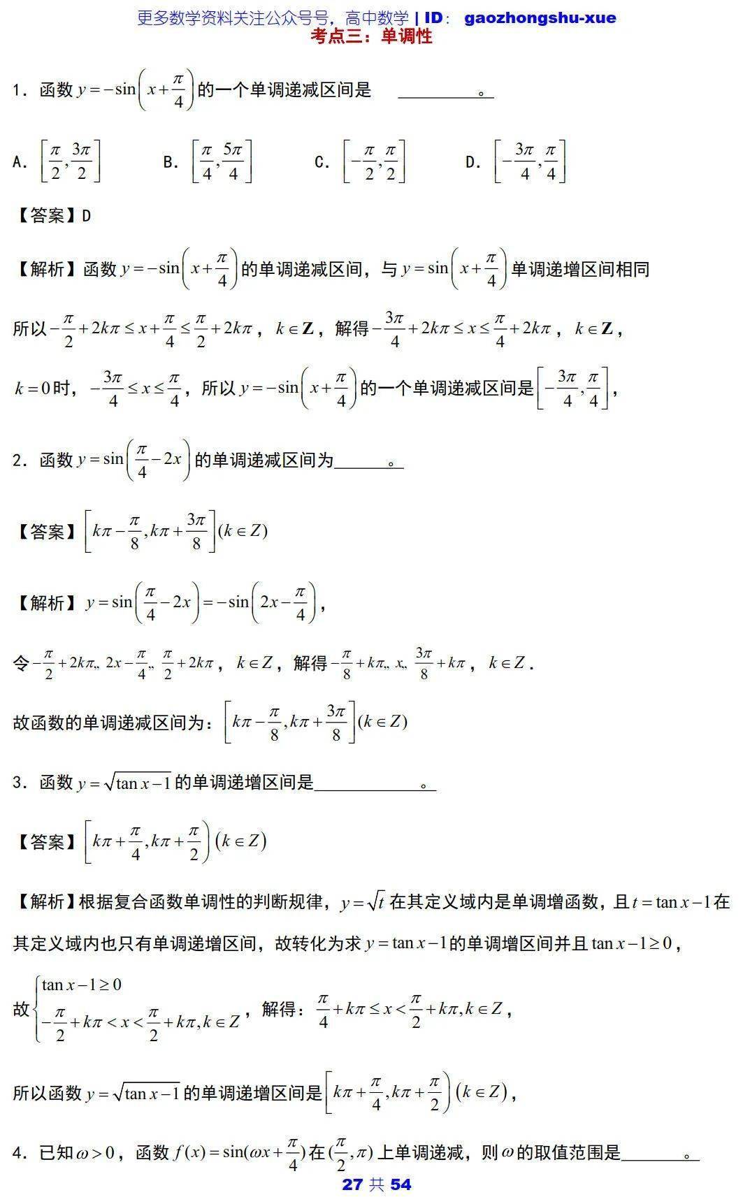 文章|高中数学 | 高中数学三角函数必会知识点 ：5大主题+25个考点+100道典型题！