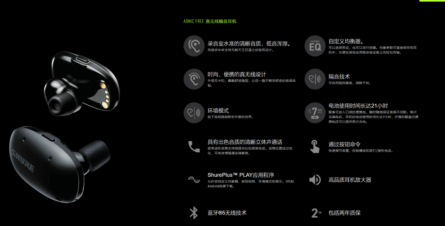 耳机|舒尔推出旗下首款真无线蓝牙隔音耳机 Aonic Free