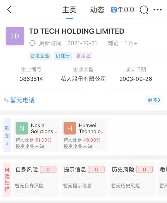 鼎桥推出麒麟985 5G手机，信息显示该公司由诺基亚、华为共同投资