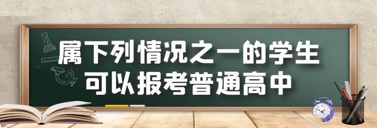 中建二局|九类非本市户籍考生可报考2022年初中学考