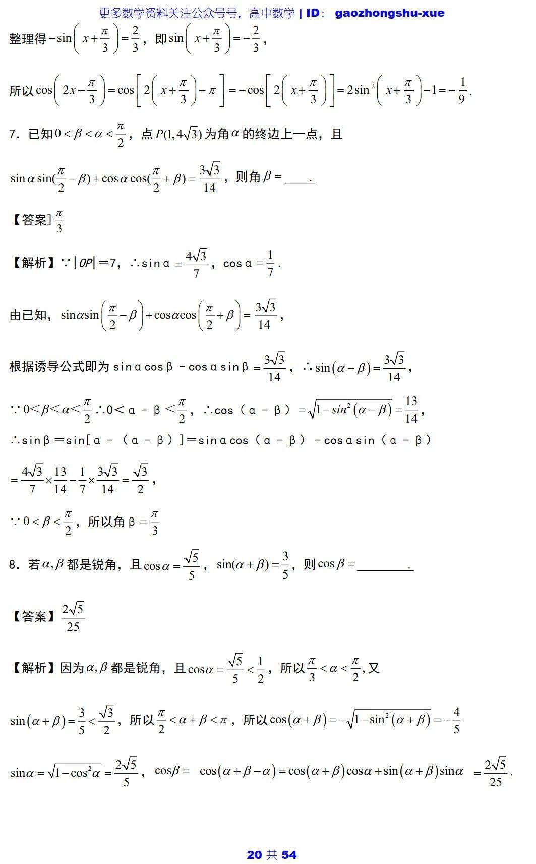 文章|高中数学 | 高中数学三角函数必会知识点 ：5大主题+25个考点+100道典型题！