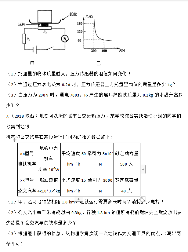 网络|“力学、热学与电学综合”计算专题巩固练习卷（含答案）