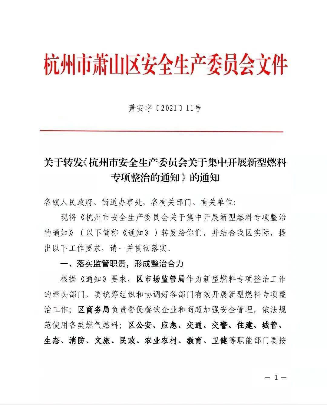 重要通知开云体育 kaiyun.com 官网入口！！萧山区针对新型燃料开展专项整治