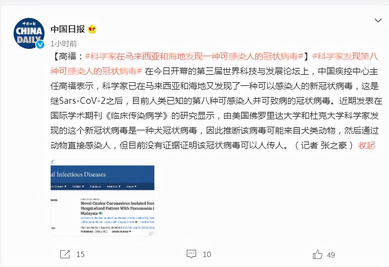样本|中国疾控中心主任高福：科学家发现第八种可感染人的冠状病毒